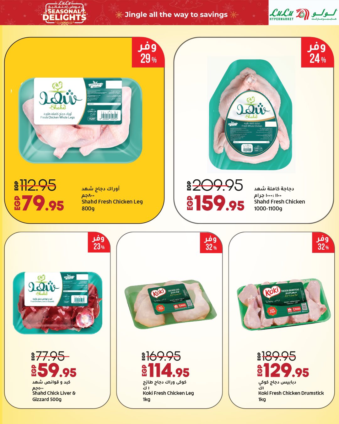 lulu-hypermarket offers from 16dec to 2jan 2026 عروض لولو هايبر ماركت من 16 ديسمبر حتى 2 يناير 2026 صفحة رقم 29